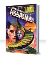 Академия — изображение 2