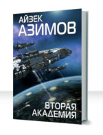 Академия — изображение 3