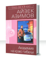 Академия — изображение 4