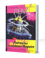 Пилот Пиркс — изображение 3