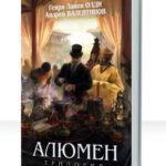 Алюмен