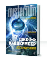 Зона Х — изображение 3