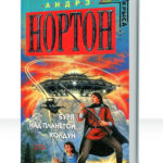 Планета Колдун