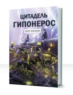 Воители безмолвия — изображение 4