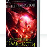 Пришествие ночи