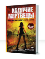 Ходячие мертвецы — изображение 2