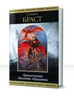 Виконт Адриланки