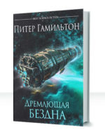 Бездна — изображение 3