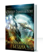 Бездна — изображение 2