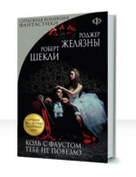 История рыжего демона — изображение 3