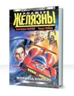 Звездный спидвей — изображение 2