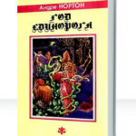 Верхний Холлек и Арвон