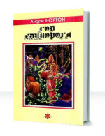 Верхний Холлек и Арвон