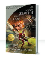 История рыжего демона — изображение 2