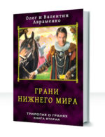 Грани — изображение 2