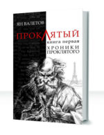 Проклятый — изображение 2