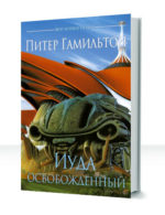 Сага о Содружестве — изображение 2