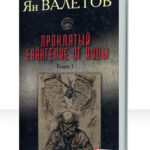 Евангелие от Иуды