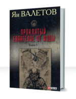 Евангелие от Иуды