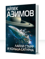 Лакки Старр — изображение 2