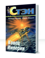 Стэн — изображение 4