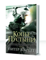Война с демонами — изображение 2