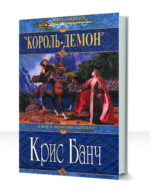 Сага о Темном Короле — изображение 2
