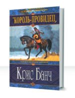 Сага о Темном Короле — изображение 3
