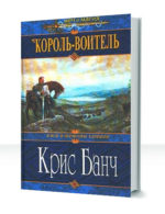 Сага о Темном Короле