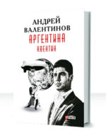 Аргентина