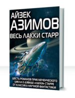 Лакки Старр