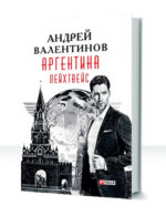Аргентина — изображение 3