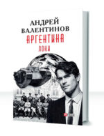 Аргентина — изображение 4