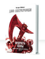 Эпоха безумия — изображение 3
