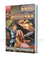 Рулевой — изображение 2