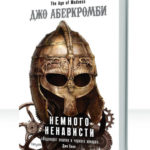 Эпоха безумия