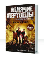 Ходячие мертвецы — изображение 4