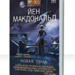 Луна