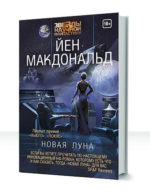 Луна