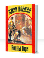 Хроники Гора — изображение 4