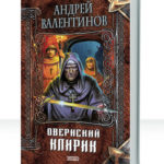 Логры