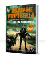 Ходячие мертвецы — изображение 3