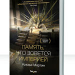 Тейкскалаан