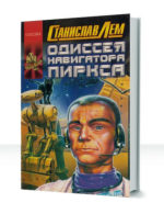Пилот Пиркс — изображение 2