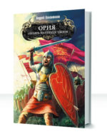 Ория — изображение 2