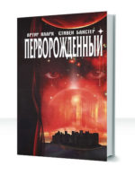 Одиссея времени — изображение 4