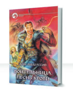 Воительница