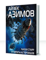 Лакки Старр — изображение 4