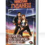 Покинутые во Вселенной