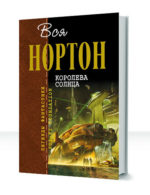 Королева Солнца — изображение 3